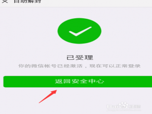 经验分享微信号被封怎么办。