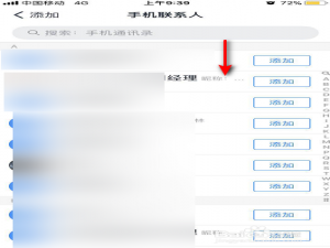经验分享钉钉怎么查看已加入的手机联系人。