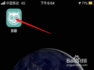 经验分享如何编辑英聊APP个人说明。