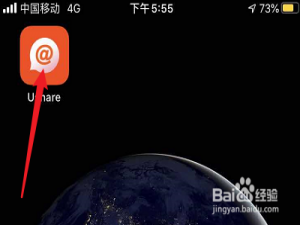 经验分享Ushare邮箱在哪设置。