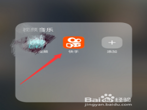 经验分享快手作品怎么设置不被他人看见。
