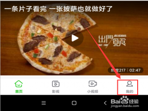 经验分享如何关掉爱奇艺消息推送。