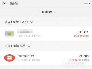 经验分享微信在哪查询退款记录。
