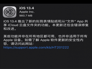经验分享苹果ios13。