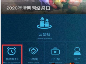 经验分享微信公众号金桥乡息安堂预约云祭扫教程。