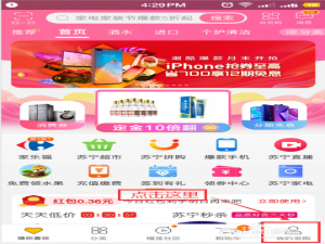 经验分享苏宁易购在哪看发票。