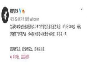 经验分享QQ小游戏清明节4月4日暂时关闭公告。