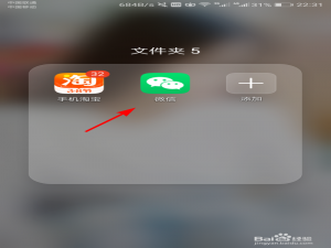 经验分享微信横屏模式在哪设置。