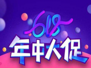 经验分享2020年淘宝618活动什么时候开始。