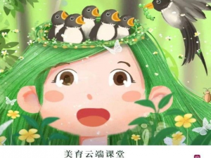 经验分享2020美育云端课堂开幕式怎么看。