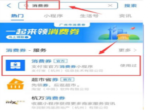 经验分享​支付宝全国通用消费券怎么领。