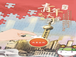 经验分享青年大学习第九季第6期答案及题目解析我来说说。