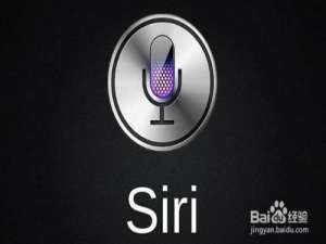 经验分享苹果手机使用Siri方法图文我来说说。