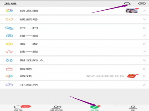 经验分享微信行程码获取方法我来说说。