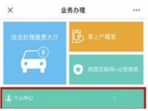 经验分享西安电子驾驶证微信申领方法介绍。