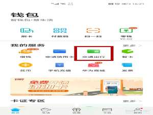 经验分享华为手机交通卡充值方法我来说说。