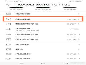 经验分享华为手表科学睡眠使用教程。