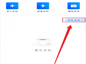 经验分享腾讯会议聊天记录查看方法我来说说。