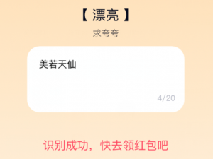 经验分享QQ夸夸红包漂亮怎么夸。