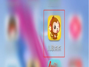 经验分享儿歌点点边播边缓存功能怎么关。