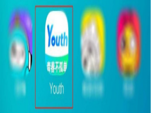经验分享Youth怎么更改Youth号。