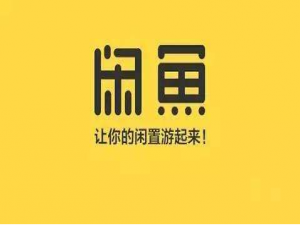 经验分享闲鱼怎么关闭个性化广告。