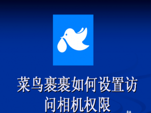 经验分享菜鸟裹裹访问相机权限怎么设置。