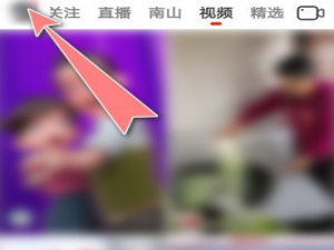 经验分享抖音火山版关闭将我推荐给好友教程介绍。