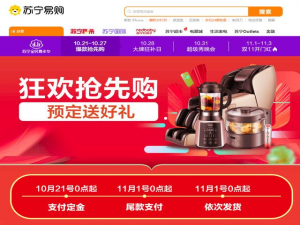 经验分享2020苏宁易购双11活动什么时候开始。