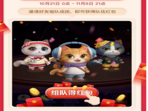 经验分享2020淘宝双十一养猫活动怎么组队。