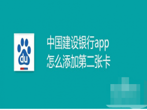 经验分享中国建设银行app新增储蓄账户方法介绍。