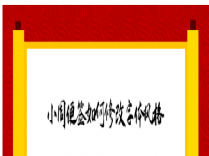 经验分享小周便签怎么更换字体。