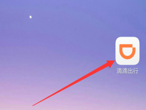 经验分享滴滴出行滴滴亲亲卡在哪开通。