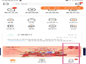 经验分享工银融e联app怎么注销电子银行。