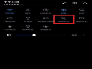 经验分享手机怎么使用投屏功能。
