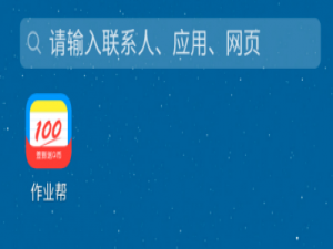 经验分享作业帮徽章头像去哪兑换。