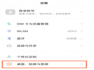 经验分享opporeno5pro怎样关闭锁屏杂志。