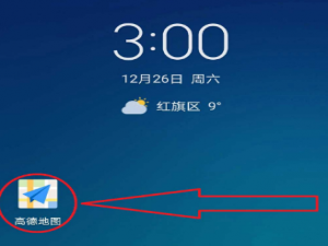 经验分享高德地图怎么关闭自动进入探路模式。