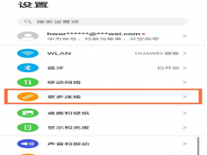 经验分享华为手机镜像投屏功能怎么开。