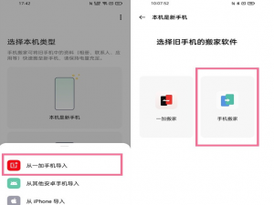 经验分享一加9r如何换机。