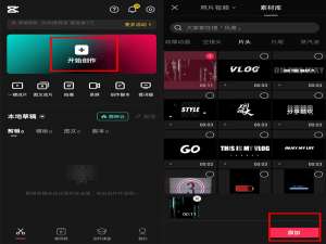 剪映给视频添加边框如何操作。