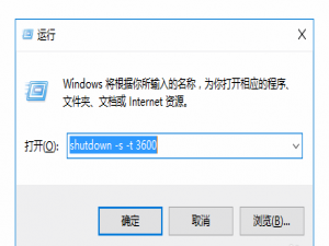记住这串命令符，轻松搞定电脑定时关机