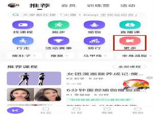 keep跑步怎么连接跑步机。