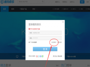 酷狗音乐申诉找回登陆密码的图文步骤