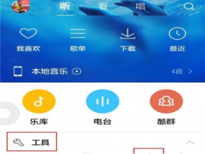 酷狗音乐本地音频怎么裁剪