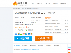KillCADVirus使用说明：三种杀毒方式，迅速查杀CAD病毒