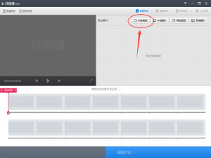 快剪辑怎么剪辑视频。