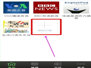 可可英语添加订阅文图的步骤讲解。