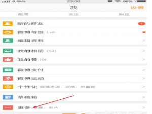 开启微博APP打赏功能的详细步骤。