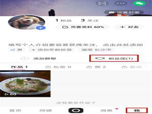 快手粉丝团怎么设置不在主页显示。